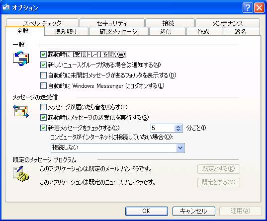 Outlook Expressで定期的に受信メール監視