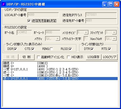 RS232C機器(RS232Cテストツール)から送信された電文がUDP/IP-RS232C中継機で中継