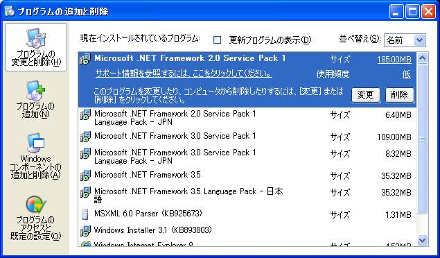 Microsoft .NET Framework 3.5 インストール後の[プログラムの追加と削除]画面