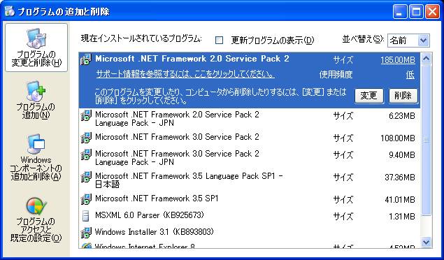 Microsoft .NET Framework 3.5 Service Pack 1 インストール後の[プログラムの追加と削除]画面