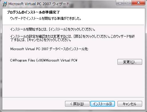 Virtual PC 2007 インストール先指定