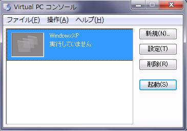 Virtual PC 2007 起動