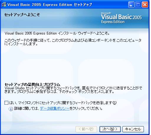 Visual Studio 2005 Express Editionのダウンロードとインストール1