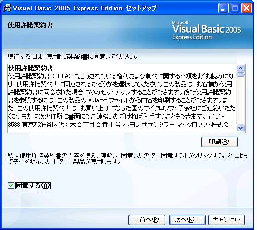 Visual Studio 2005 Express Editionのダウンロードとインストール2