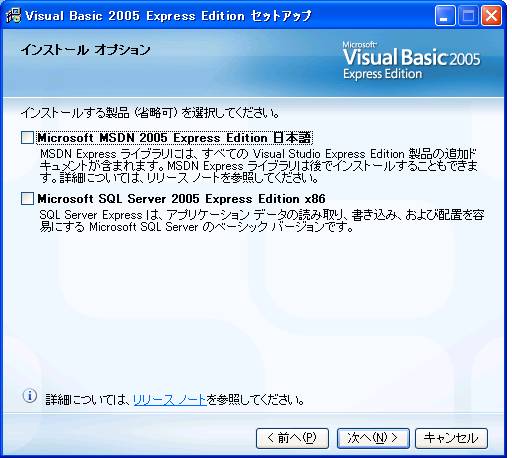 Visual Studio 2005 Express Editionのダウンロードとインストール3