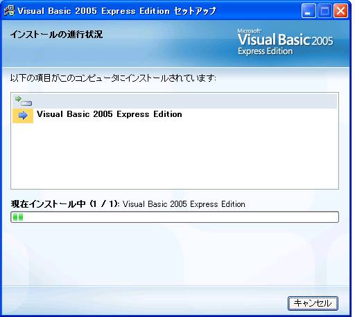Visual Studio 2005 Express Editionのダウンロードとインストール5