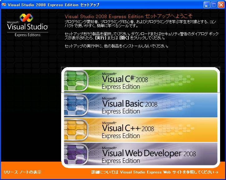 Visual Studio 2008 Express Editionのダウンロードとインストール1