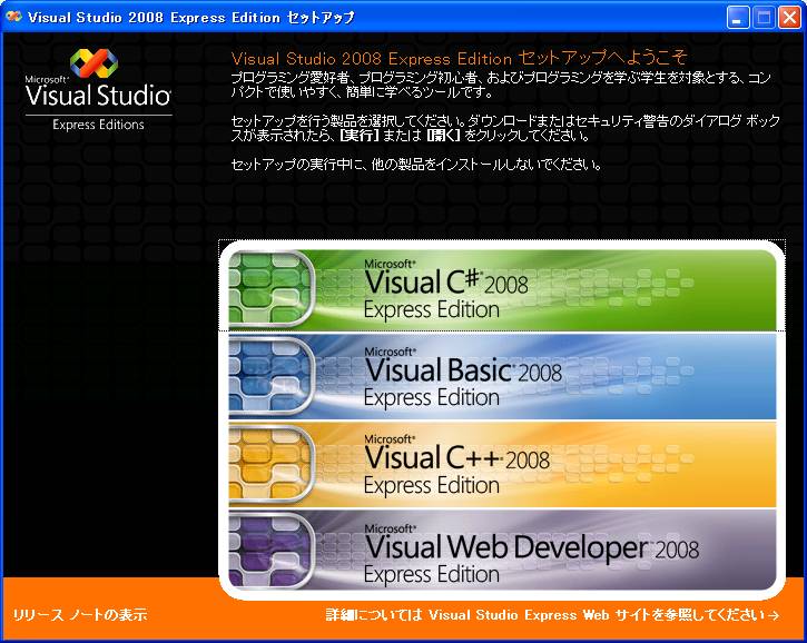 Nonsoft Visual Studio 2008 Expressのダウンロードとインストール