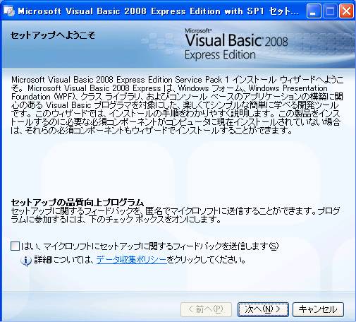 Visual Studio 2008 Express Editionのダウンロードとインストール2