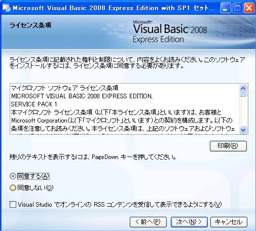 Visual Studio 2008 Express Editionのダウンロードとインストール3