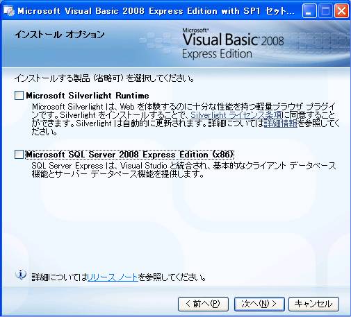 Visual Studio 2008 Express Editionのダウンロードとインストール4