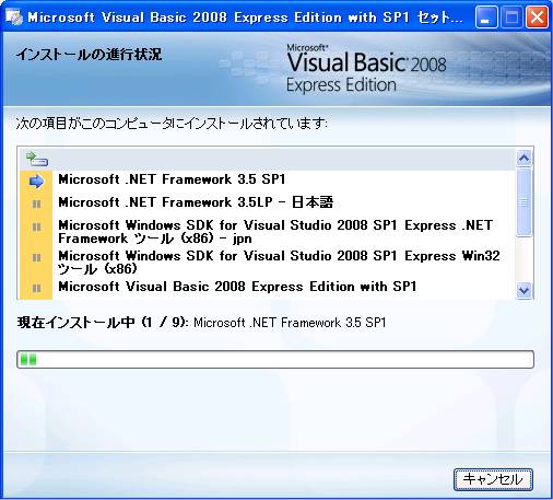 Visual Studio 2008 Express Editionのダウンロードとインストール5