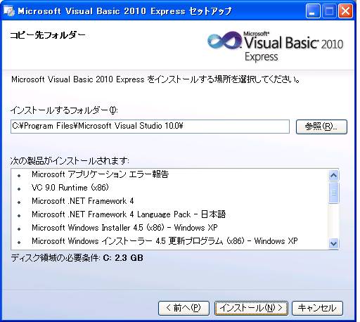 Visual Studio 2010 Express Editionのダウンロードとインストール5