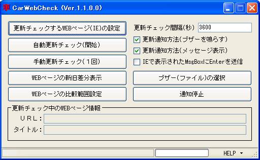 IEF5更新通知ツール(CarWebCheck)の実行