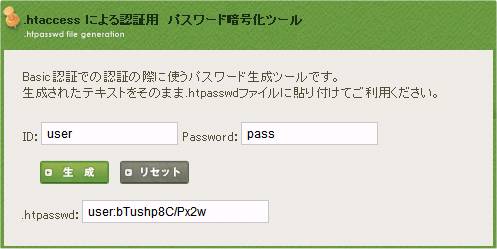 htpasswdと同様のパスワード暗号化ツール