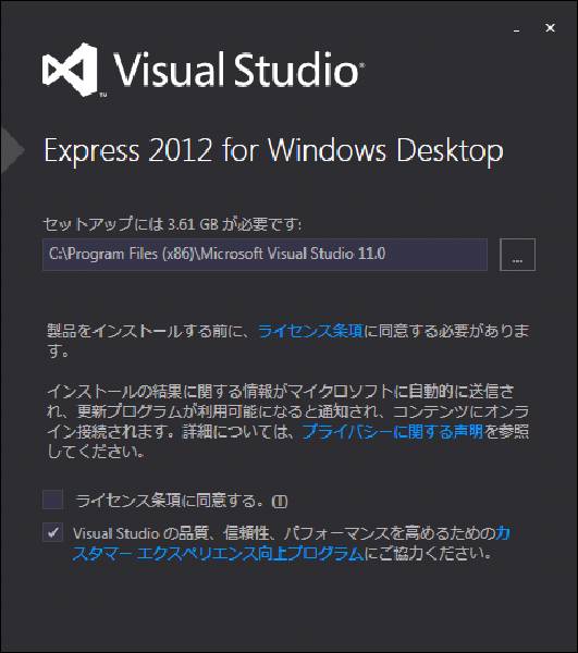 Visual Studio 2012 Express Editionのダウンロードとインストール1