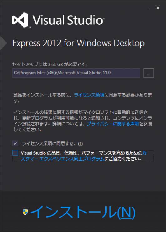 Visual Studio 2012 Express Editionのダウンロードとインストール2