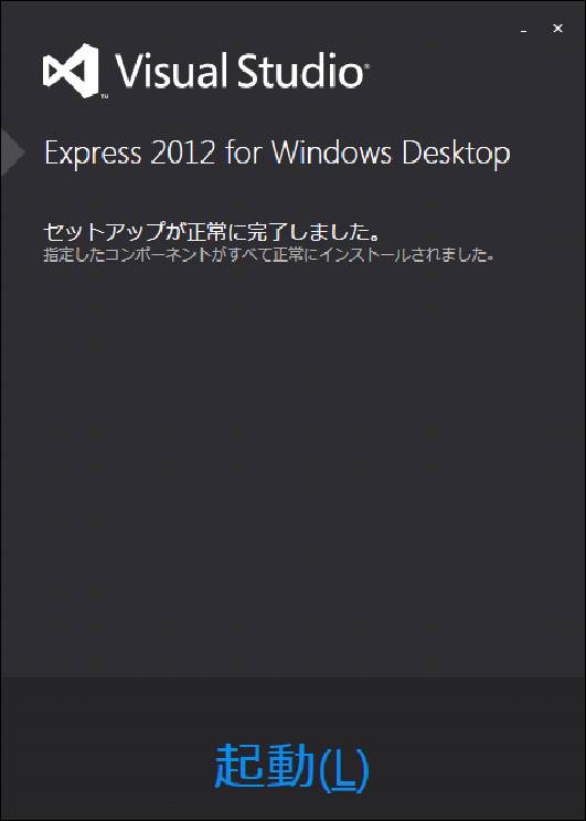 Visual Studio 2012 Express Editionのダウンロードとインストール4