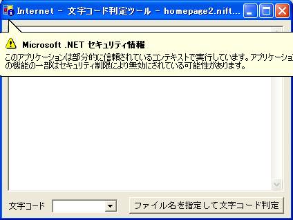 文字コード判定ツール.NET