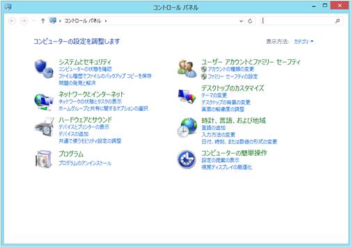 Windows8の「コントロールパネル」画面