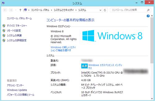Windows8の「システム」画面