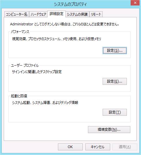 Windows8の「システムのプロパティ」画面