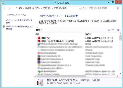 Windows8の「プログラムと機能」画面