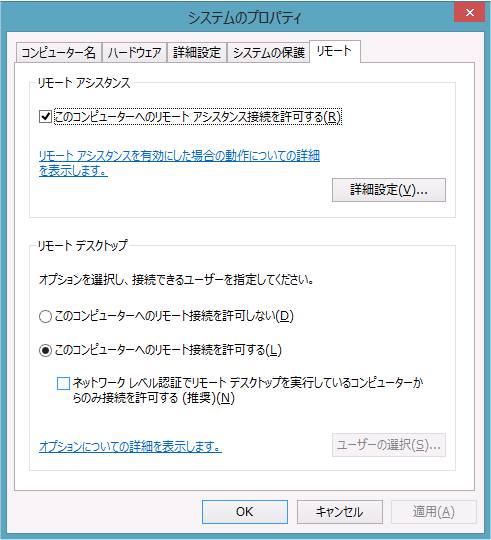 Windows8の「りモードデスクトップ接続を許可」画面