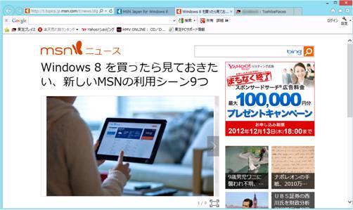 Windows8の「Internet Explorer」画面