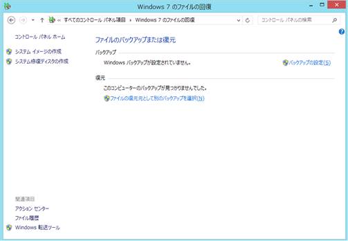 Windows8の「Windows 7 のファイルの回復」画面