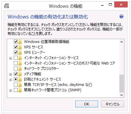 Windows8の「Windowsの機能」画面