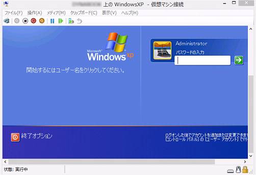 Windows8の「ゲストOS(XPなど)起動」画面